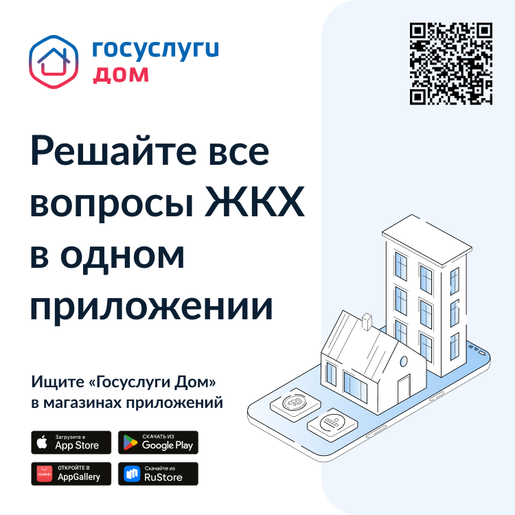 Госуслуги. Дом.
