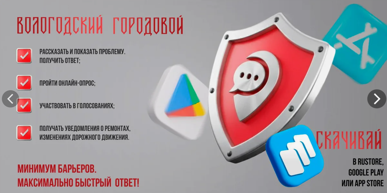 Баннер &amp;quot;Вологодский городовой&amp;quot;.