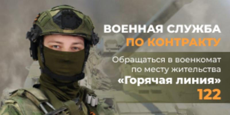 Банер &amp;quot;Военная служба по контракту&amp;quot;.