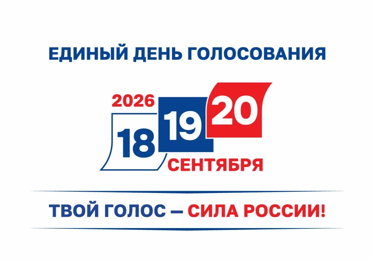Банер &amp;quot;Единый день голосования&amp;quot;&amp;quot;.