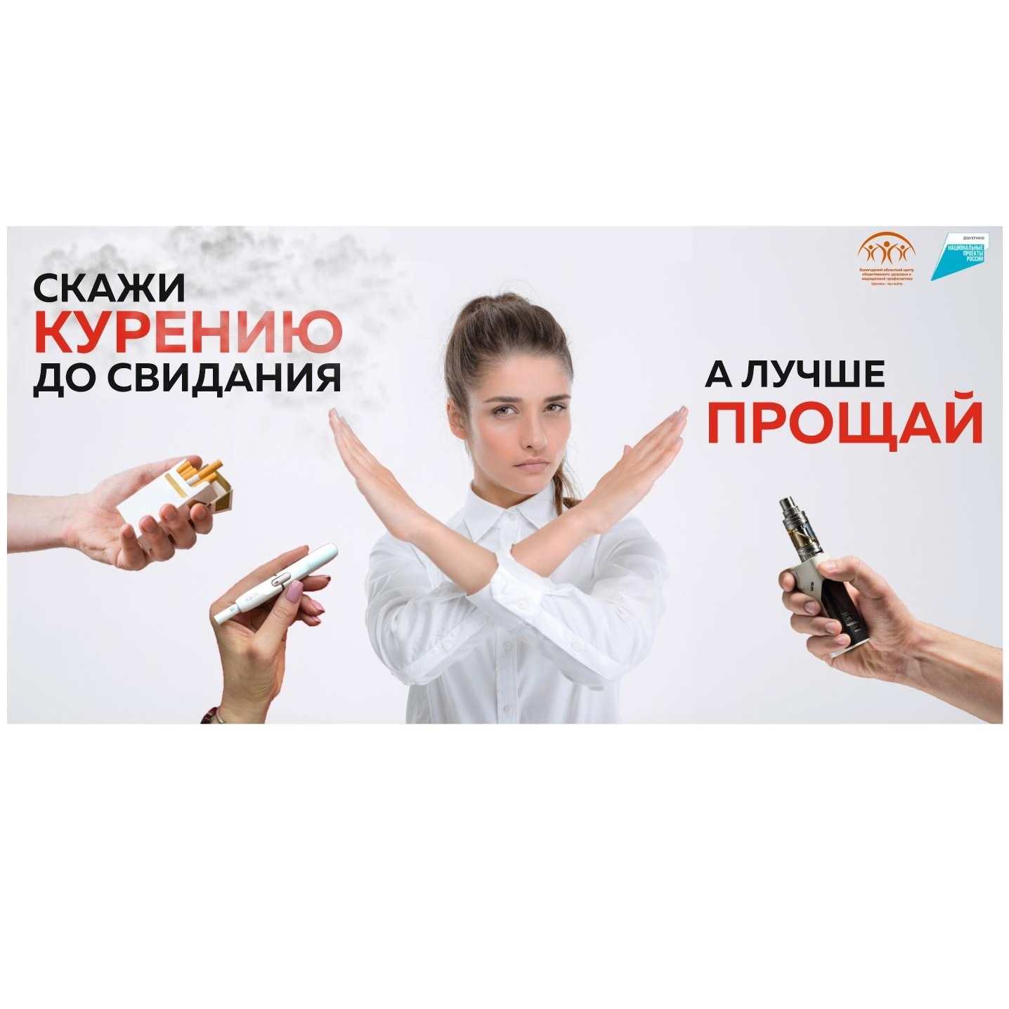 В соответствии с планом тематических недель Минздрава РФ с 29 мая по 4 июня проходит Неделя отказа от табака (в рамках Всемирного дня отказа от табака - 31 мая).