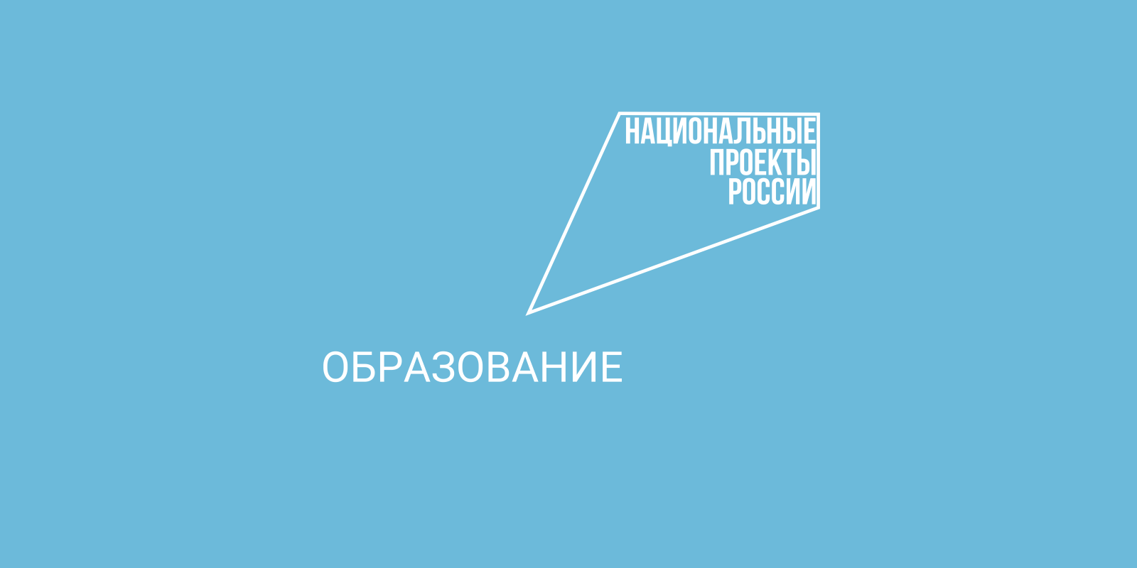 Вологодских педагогов приглашают принять участие в национальной премии по профориентации «Россия - мои горизонты».