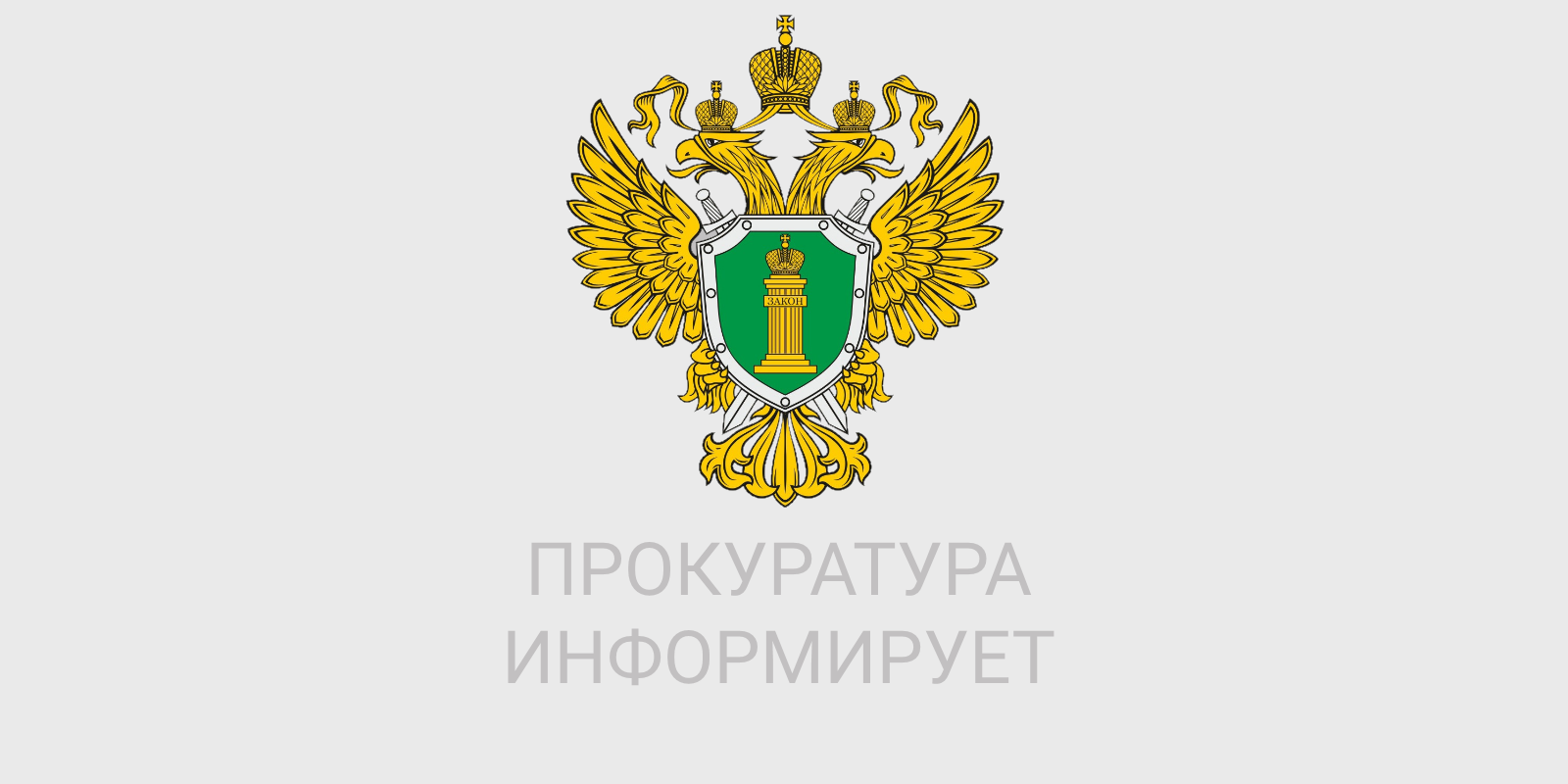 Прокуратурой Сямженского района в ходе надзора за исполнением законодательства в области обеспечения пожарной безопасности установлены нарушения....
