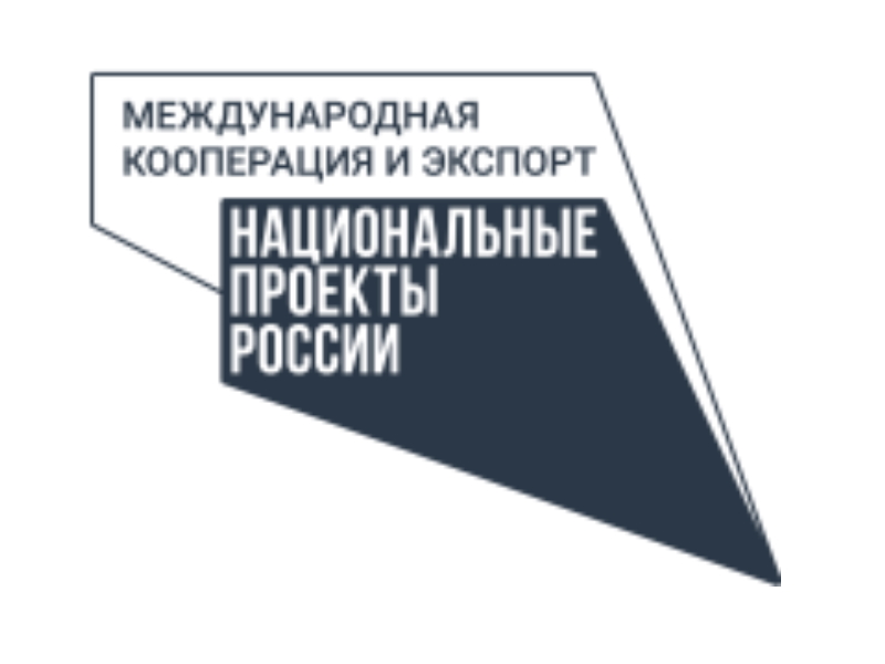 На Вологодчине подвели итоги нацпроекта  «Международная кооперация и экспорт» за 2022 год.