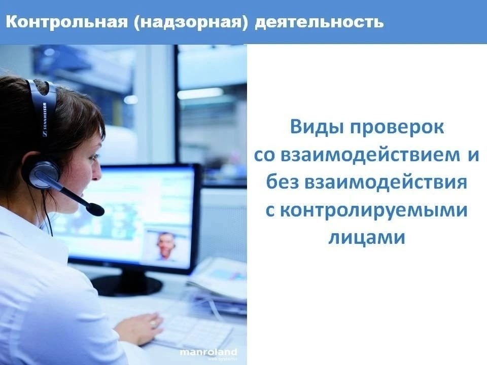 Контрольные (надзорные) мероприятия.
