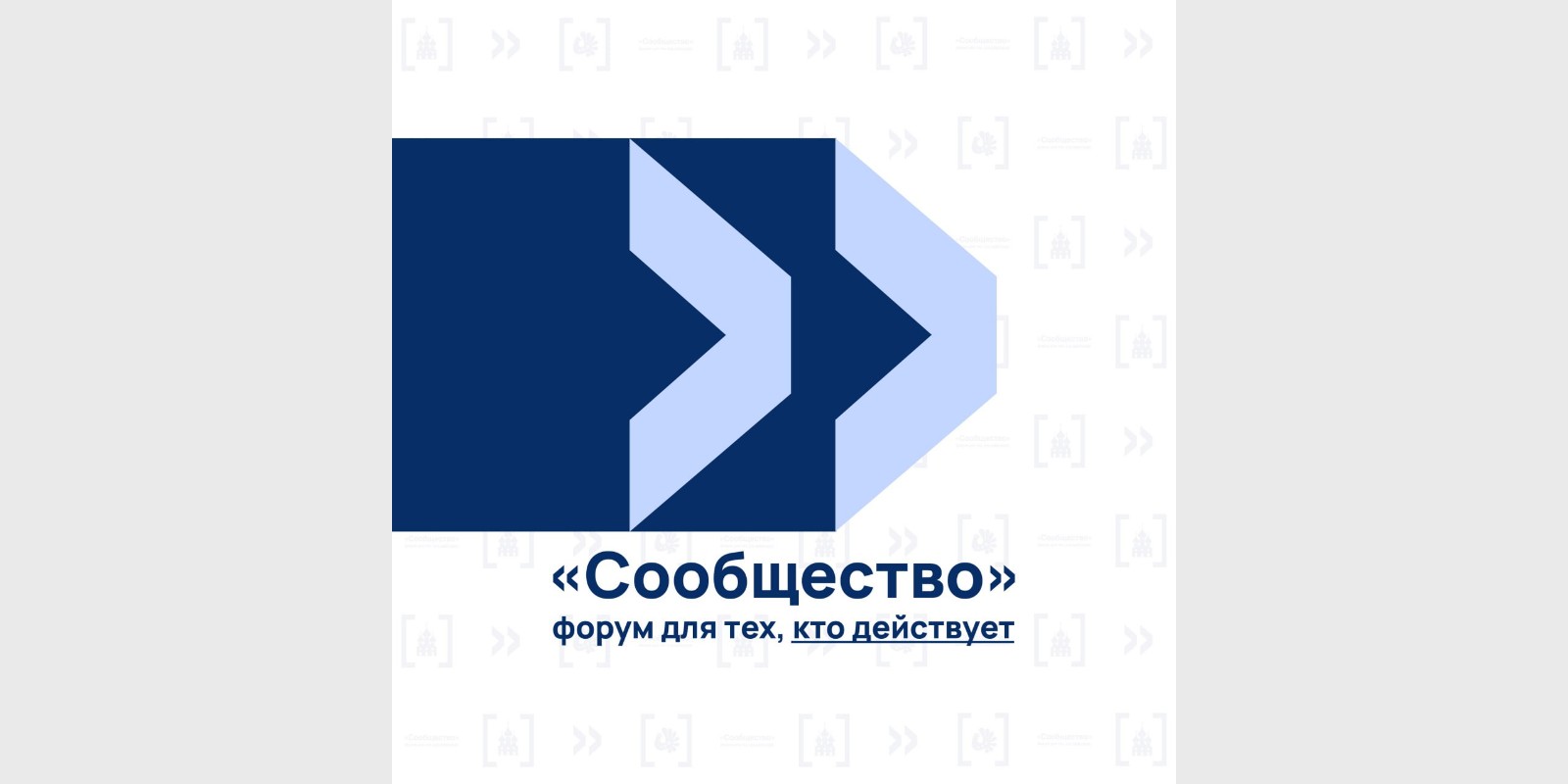 На Вологодчине завершится региональная кампания всероссийского гражданского форума «Сообщество».