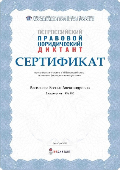 Сотрудники Управления Росреестра по Вологодской области написали Всероссийский правовой диктант.