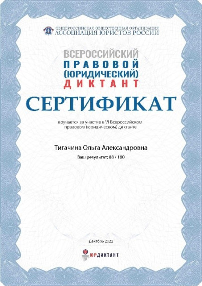Сотрудники Управления Росреестра по Вологодской области написали Всероссийский правовой диктант.