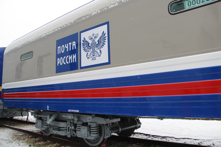 Почта России и ФПК запустили почтовый вагон «Санкт-Петербург – Калининград».